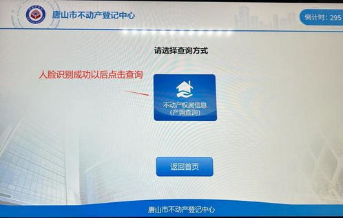 如何便捷查詢個人名下房產信息？——以唐山市為例的官方指南