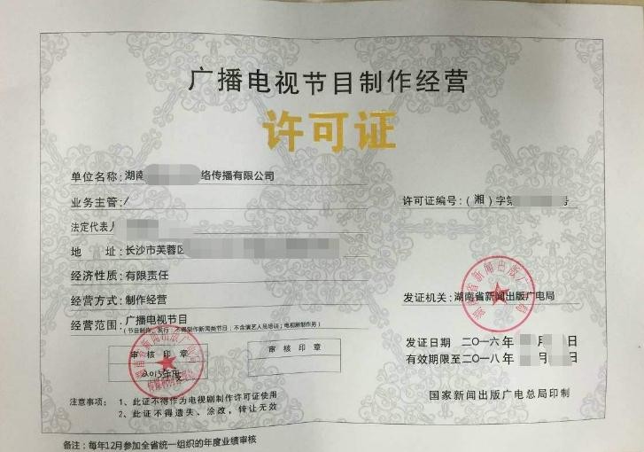 廈門(mén)代辦廣播電視節(jié)目制作經(jīng)營(yíng)許可證 本地公司高效對(duì)接，助您快速啟航